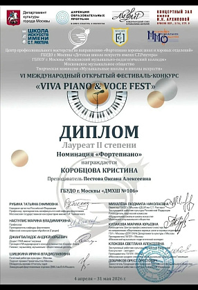 VI международный открытый фестиваль-конкурс "Viva piano & voce fest"