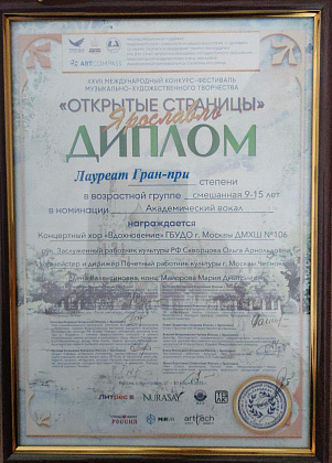 XVII Международный конкурс-фестиваль музыкально-художественного творчества "Открытые страницы - Ярославль"