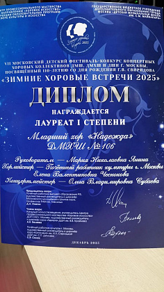 Зимние хоровые встречи - 2025