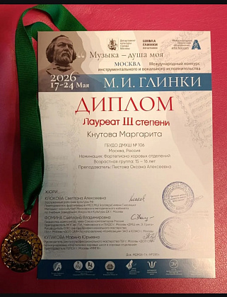 Международный конкурс имени М. И. Глинки