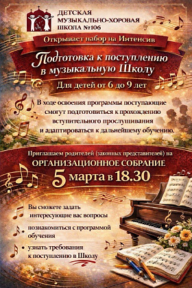 Подготовка к поступлению в музыкальную школу