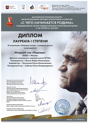 Московский открытый конкурс Детских вокально-хоровых коллективов и солистов "С чего начинается родина"