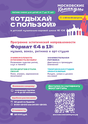 Лагерь программы "Московские каникулы"