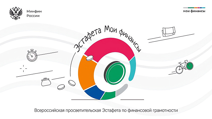 Эстафета по финансовой грамотности